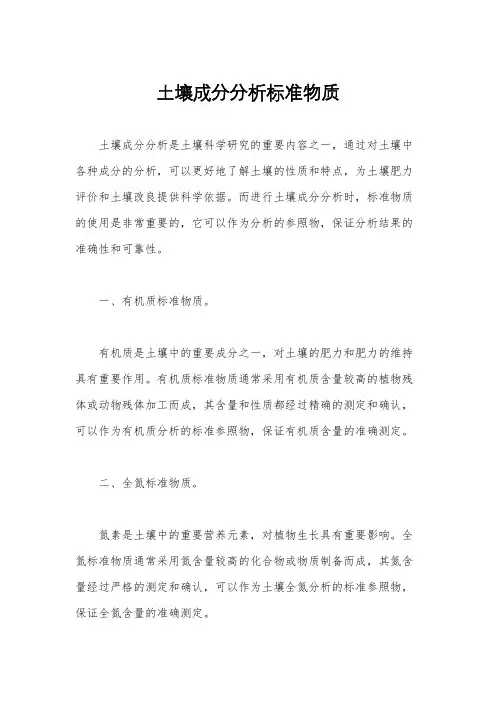 土壤成分分析标准物质