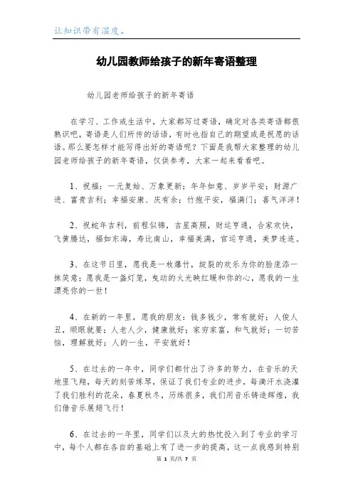 幼儿园教师给孩子的新年寄语整理