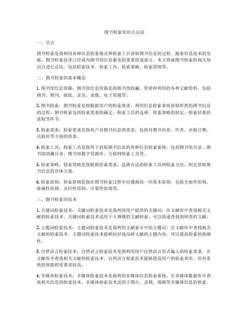 图书检索知识点总结