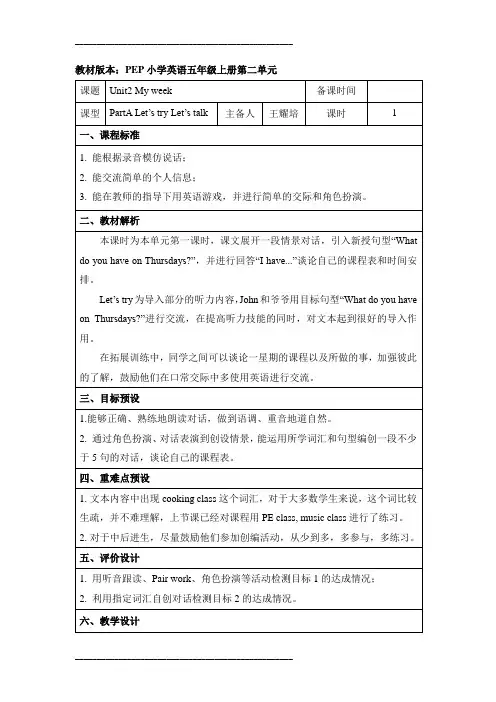 人教版PEP五年级英语上册Unit2教案