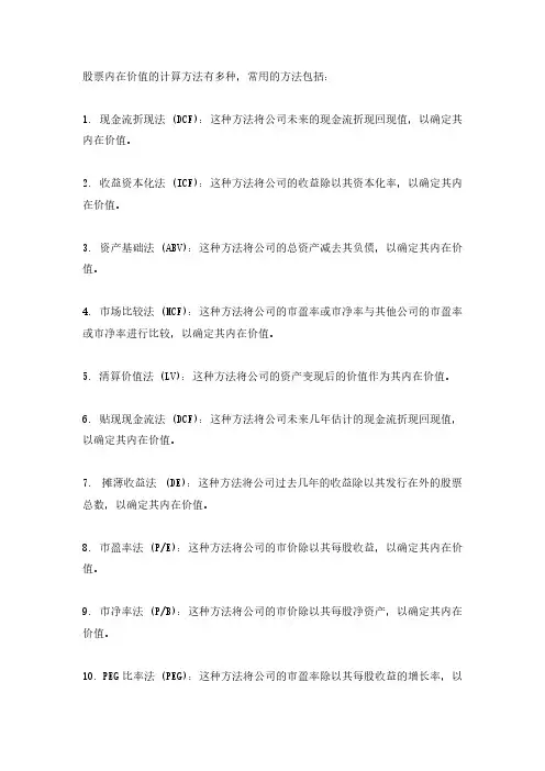 股票内在价值的计算方法