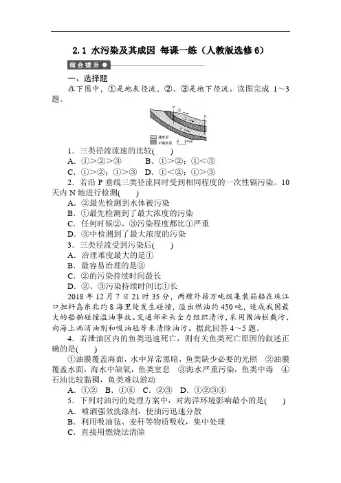 高中地理-高二地理水污染及其成因练习题 最新