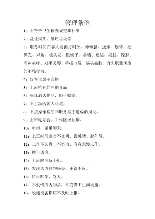 管理条例
