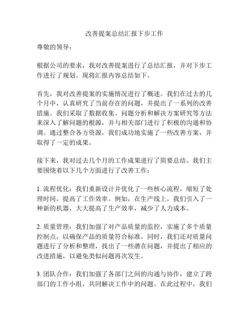 改善提案总结汇报下步工作