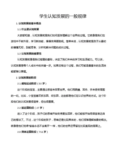 学生认知发展的一般规律
