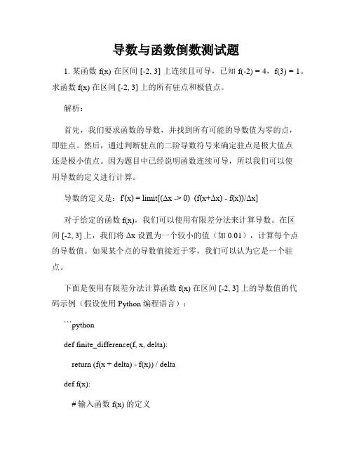 导数与函数倒数测试题