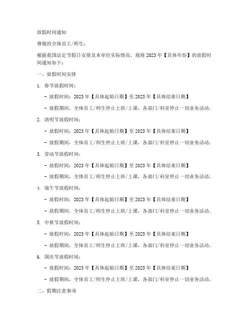 都放假时间通知模板