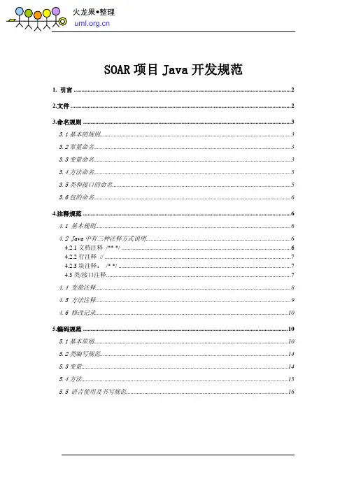 java代码格式规范