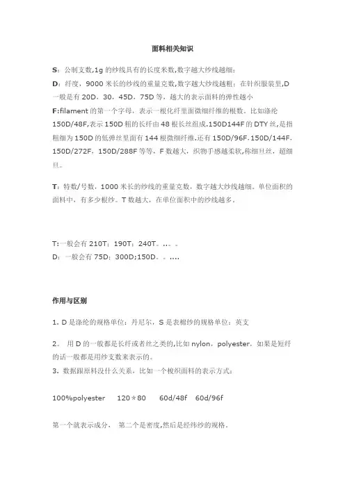 面料单位含义