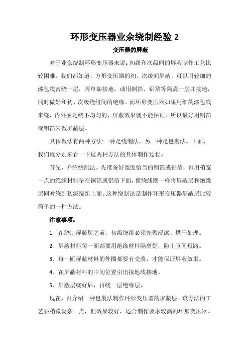 手工绕制环形变压器的经验系列2