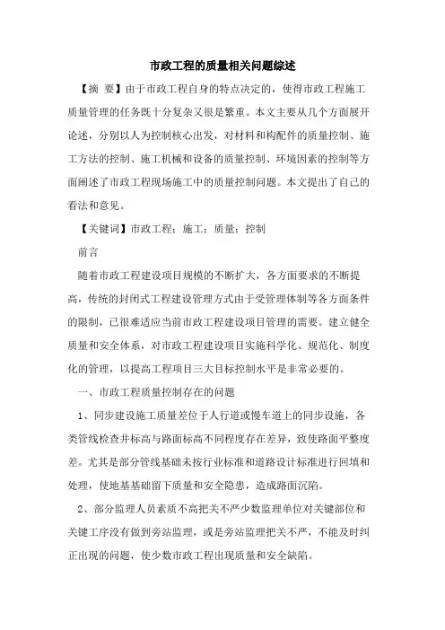 市政工程的质量相关问题综述