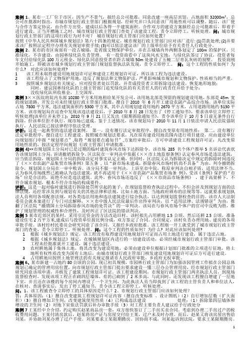 城市规划管理与法规复习资料