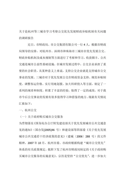 杭州,广州,珠海三市公交调研