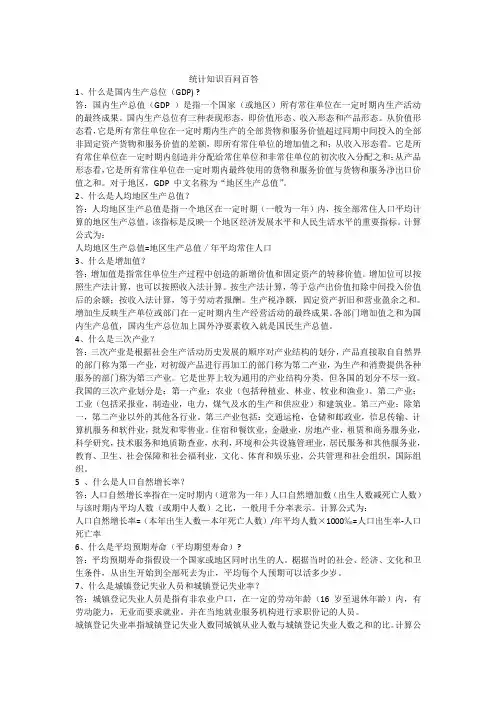 统计知识百问百答