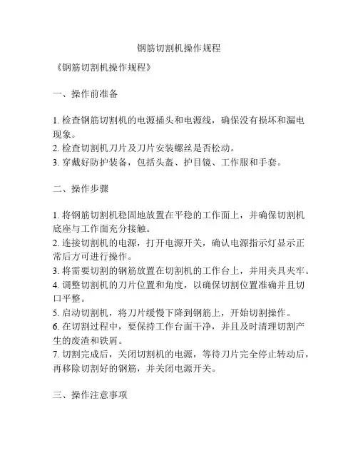 钢筋切割机操作规程