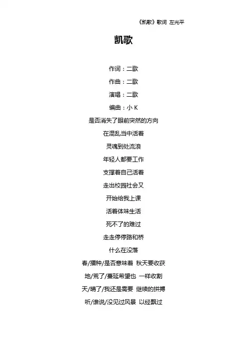 《凯歌》歌词 左光平
