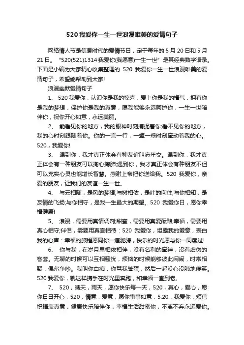 520我爱你一生一世浪漫唯美的爱情句子