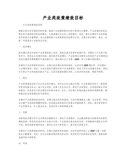 产业类政策绩效目标