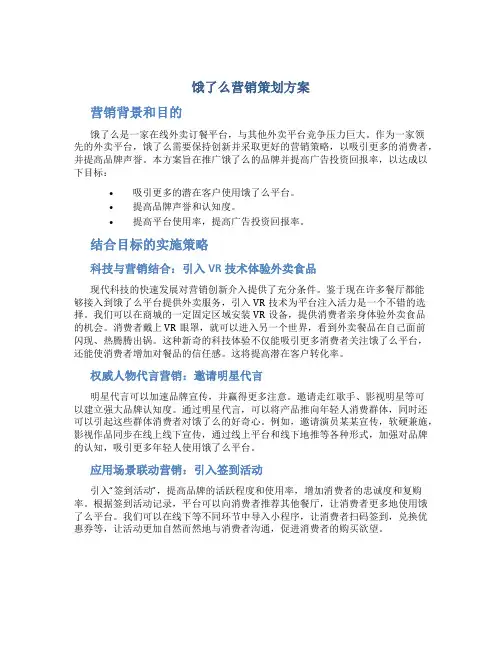 饿了么营销策划方案