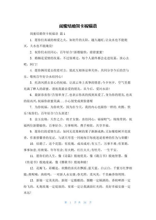 闺蜜结婚贺卡祝福语