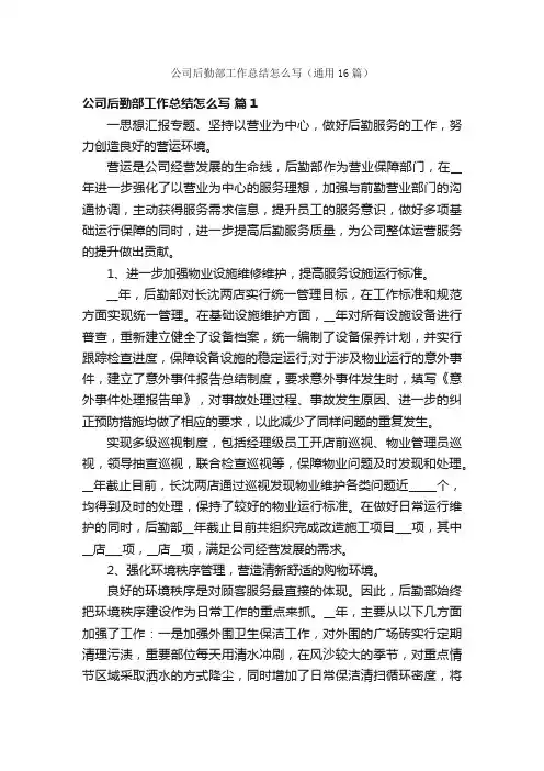 公司后勤部工作总结怎么写（通用16篇）