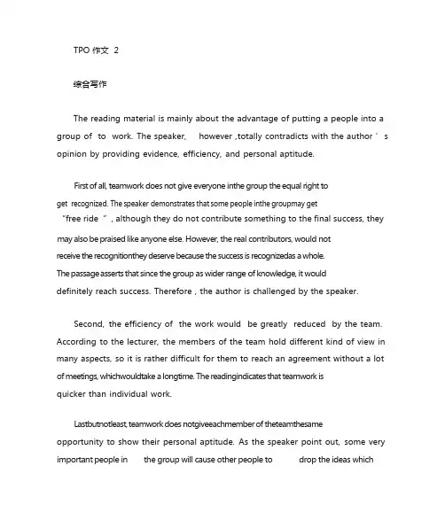 tpo2综合写作