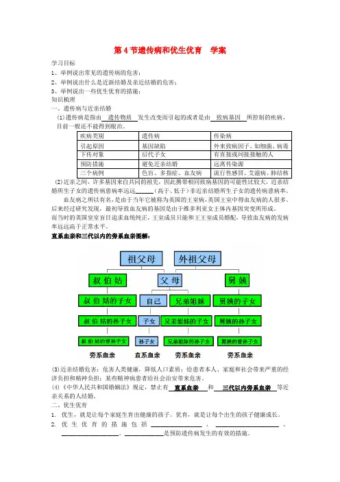 八年生物级上册 第5单元 生物的生殖、发育与遗传 第四节 遗传病和优生优育快乐学案(无答案)2 苏教版