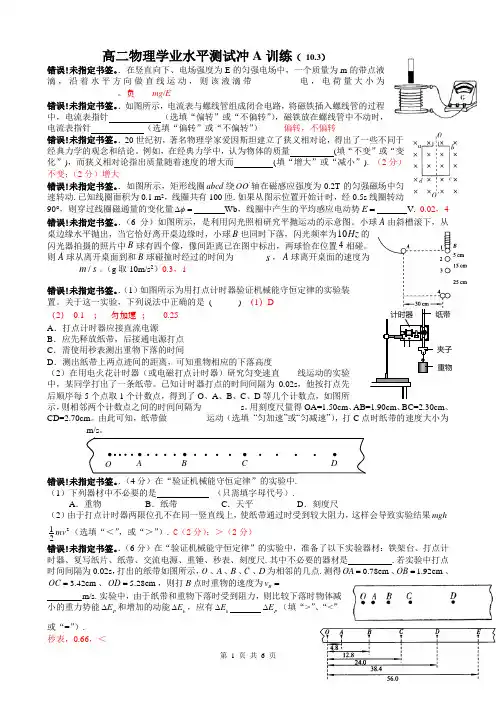 高二物理学业水平测试冲A训练.doc