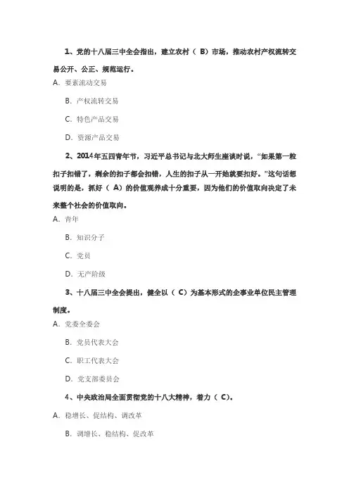 十八届三中全会知识竞赛答案4