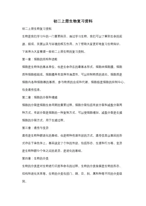 初二上册生物复习资料