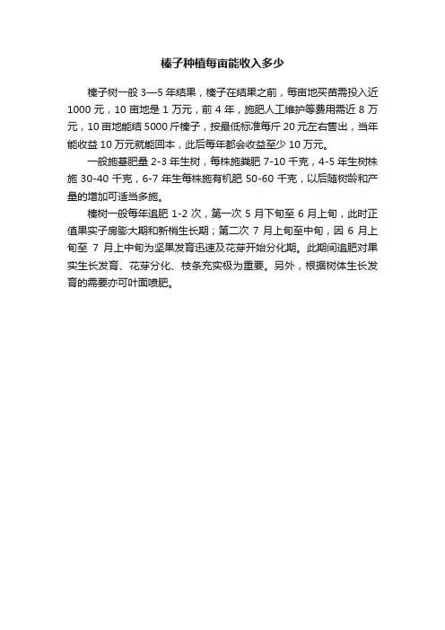 榛子种植每亩能收入多少