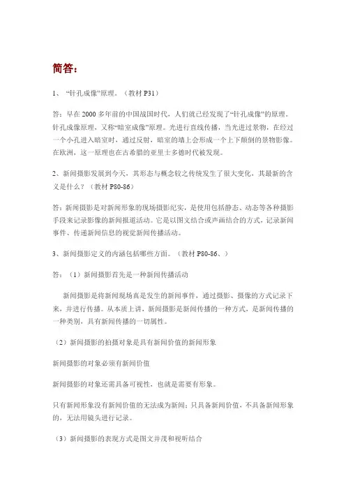 新闻摄影最后的复习资料