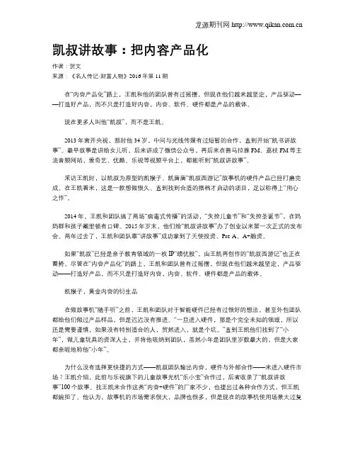 凯叔讲故事：把内容产品化