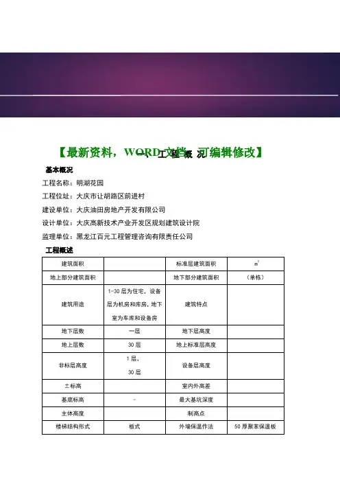 推荐超前止水后浇带施工方案作业方案课件资料