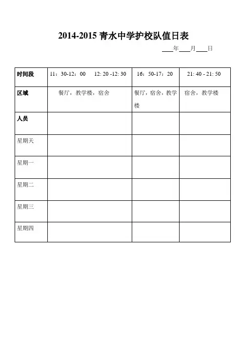 青中护校队执勤表