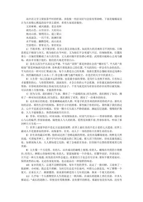 高中生好词好句积累