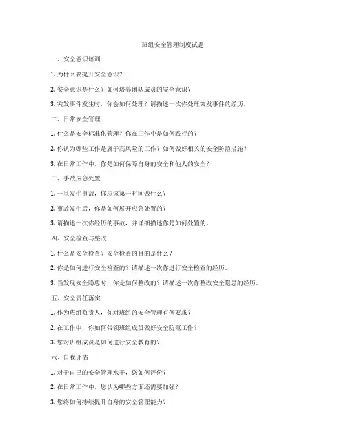班组安全管理制度试题