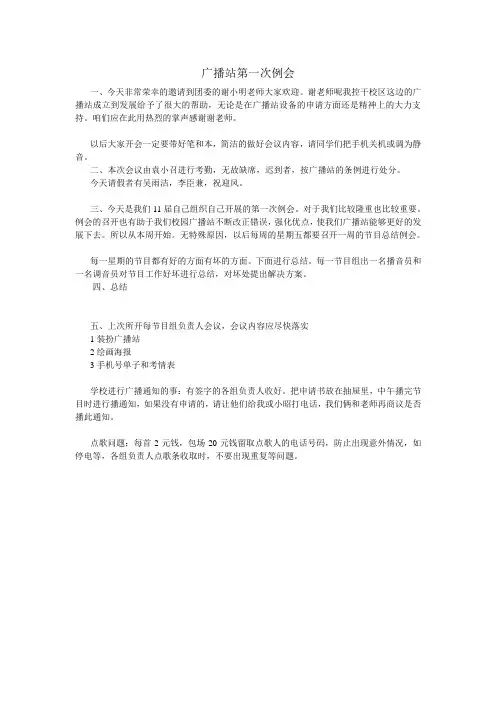 广播站第一次例会