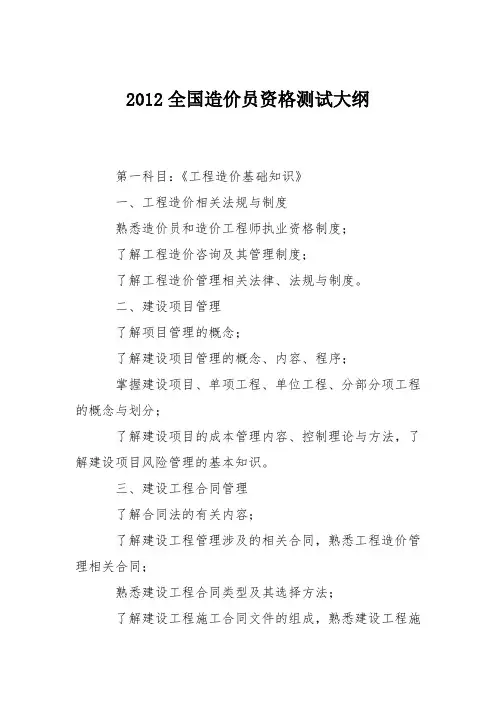 2012全国造价员资格测试大纲