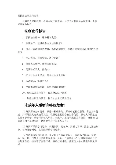 黑板报法制宣传内容