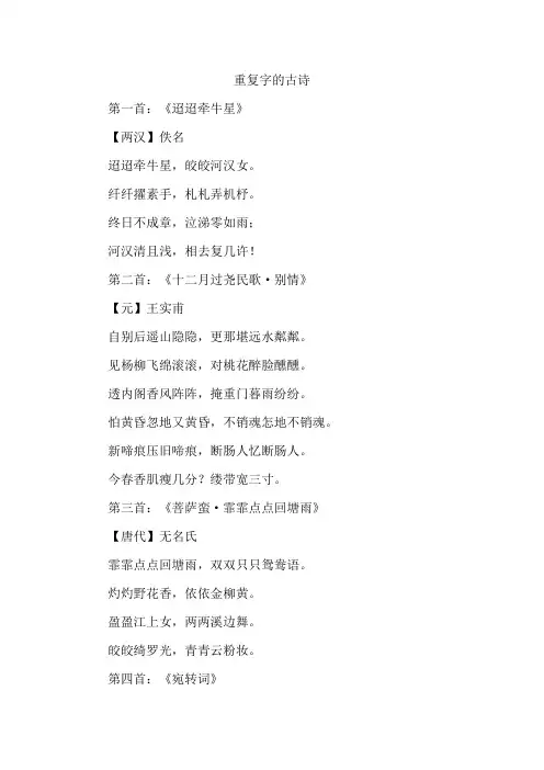 重复字的古诗