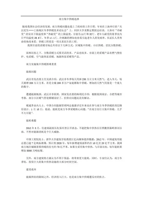 南方集中供暖