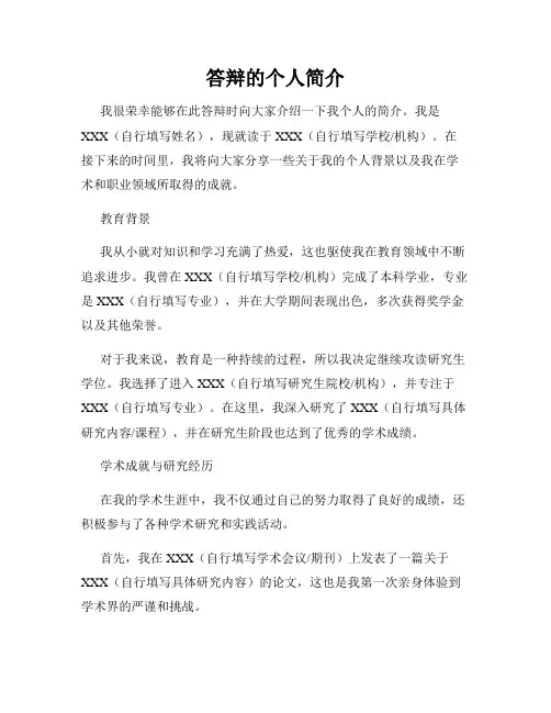 答辩的个人简介