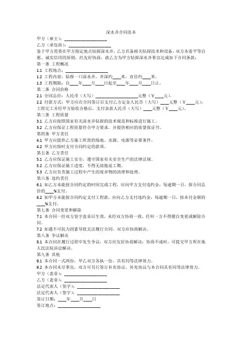 深水井合同范本