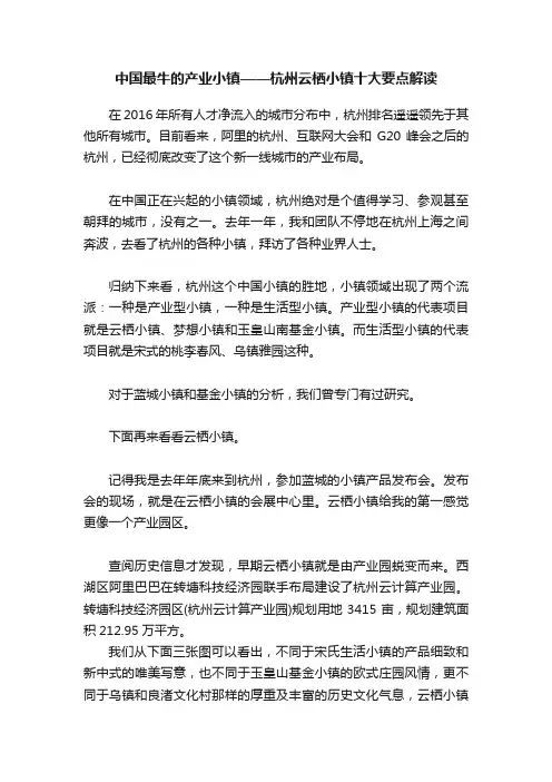 中国最牛的产业小镇——杭州云栖小镇十大要点解读