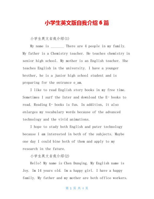 小学生英文版自我介绍6篇