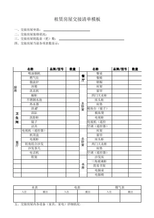 租赁房屋交接清单模板