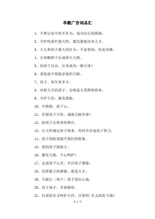 早教广告词总汇