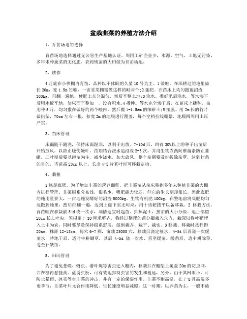 盆栽韭菜的养殖方法介绍