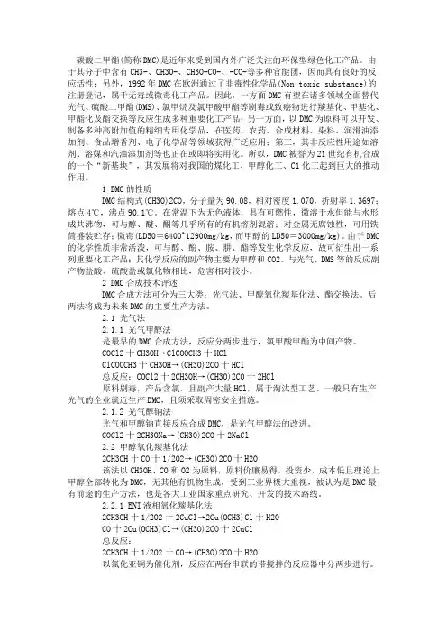 碳酸二甲酯的性质